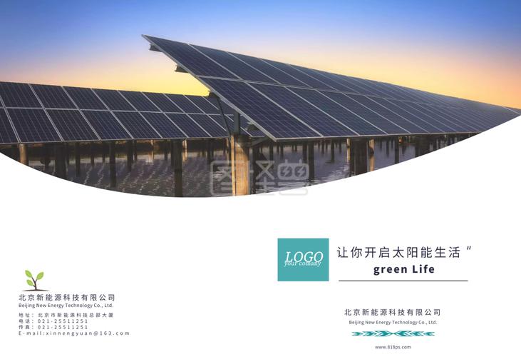 新能源公司宣传手册太阳能绿蓝产品画册封面